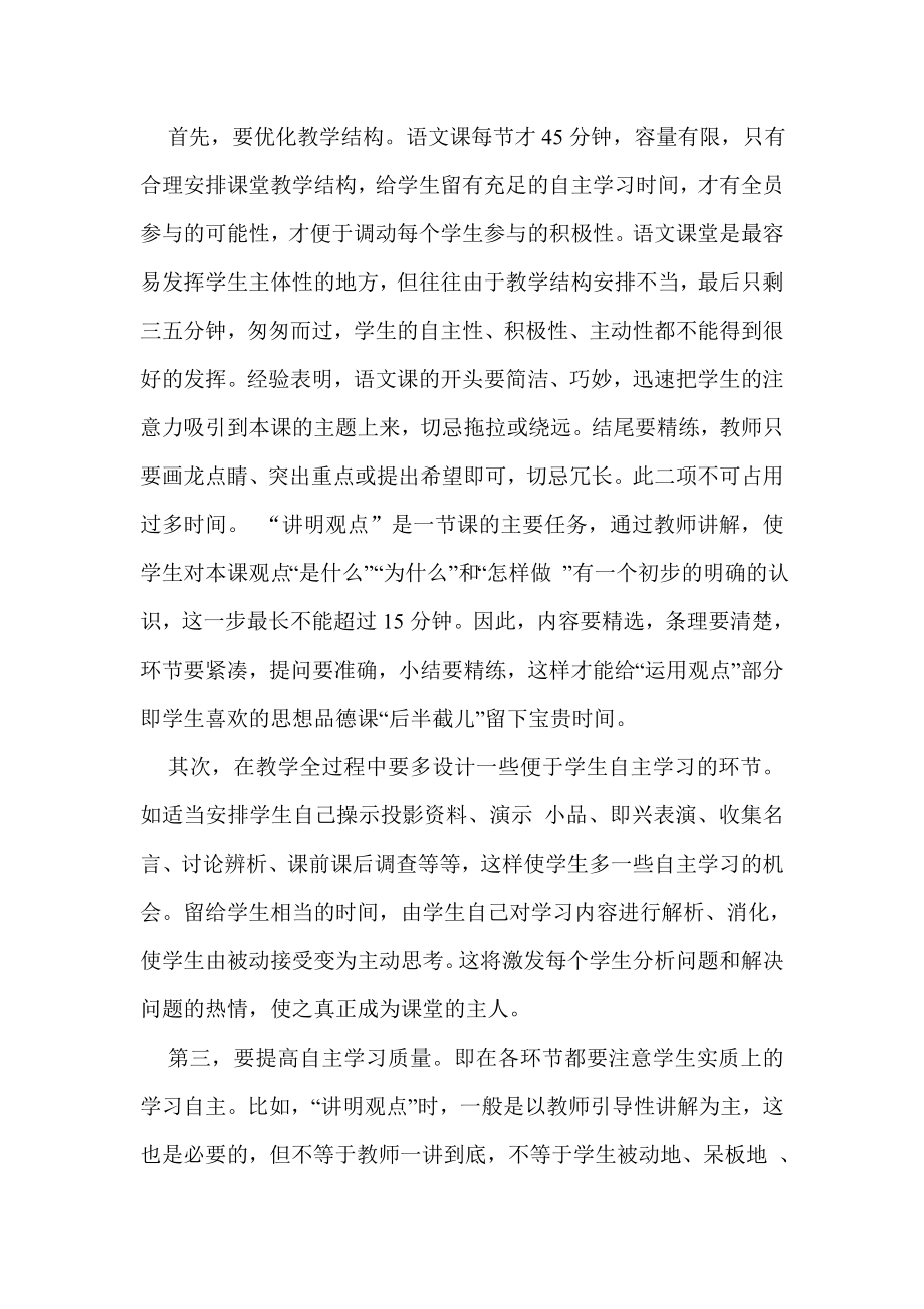 教育教学论文 做个会“偷懒”的老师.doc_第3页