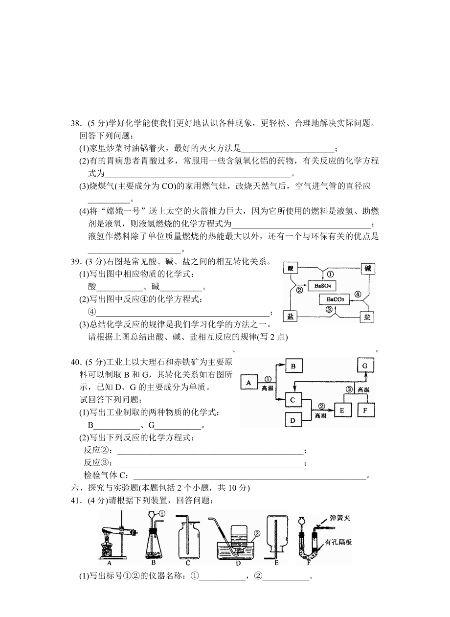 黄冈市九级调研考试理科综合试题（物理、化学、生物） .doc_第3页