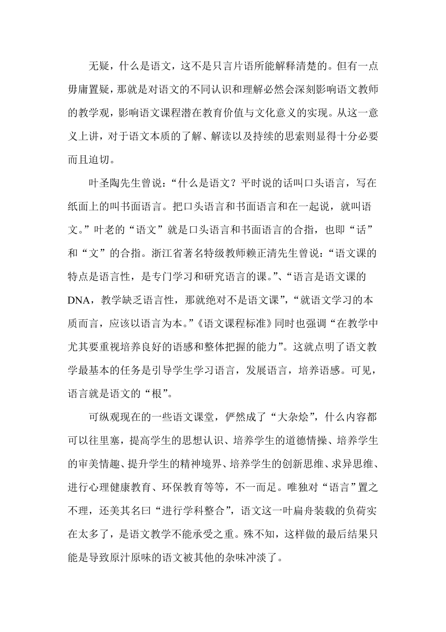 教什么比怎么教更重要——读《听王荣生教授评课》有感.doc_第2页