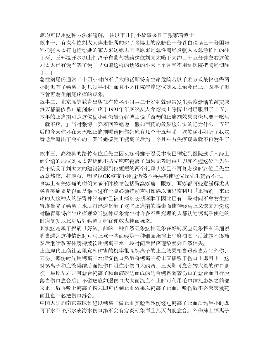 钙离子(固力本).doc_第2页