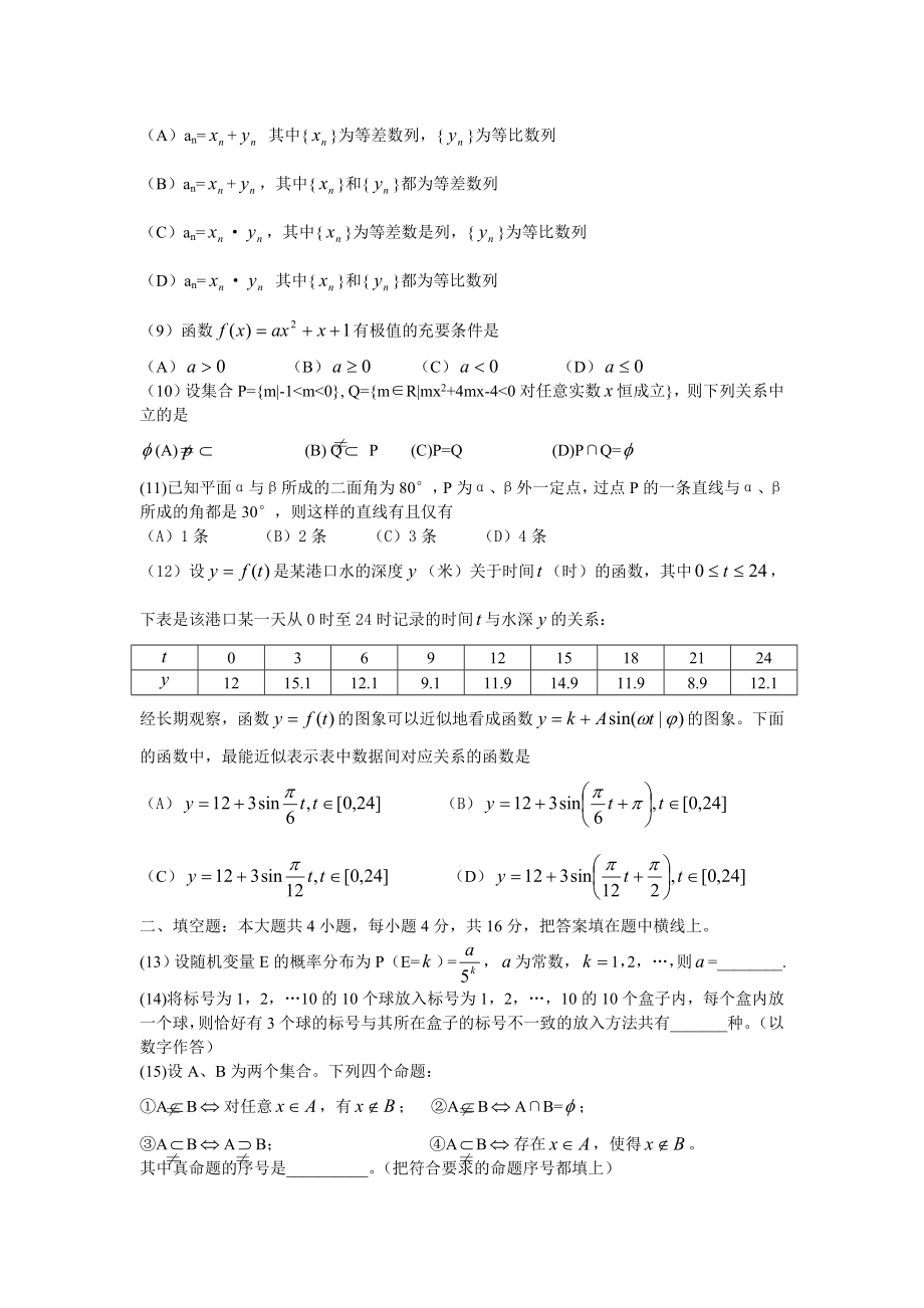 2004高考数学(理)试题(湖北卷).doc_第2页