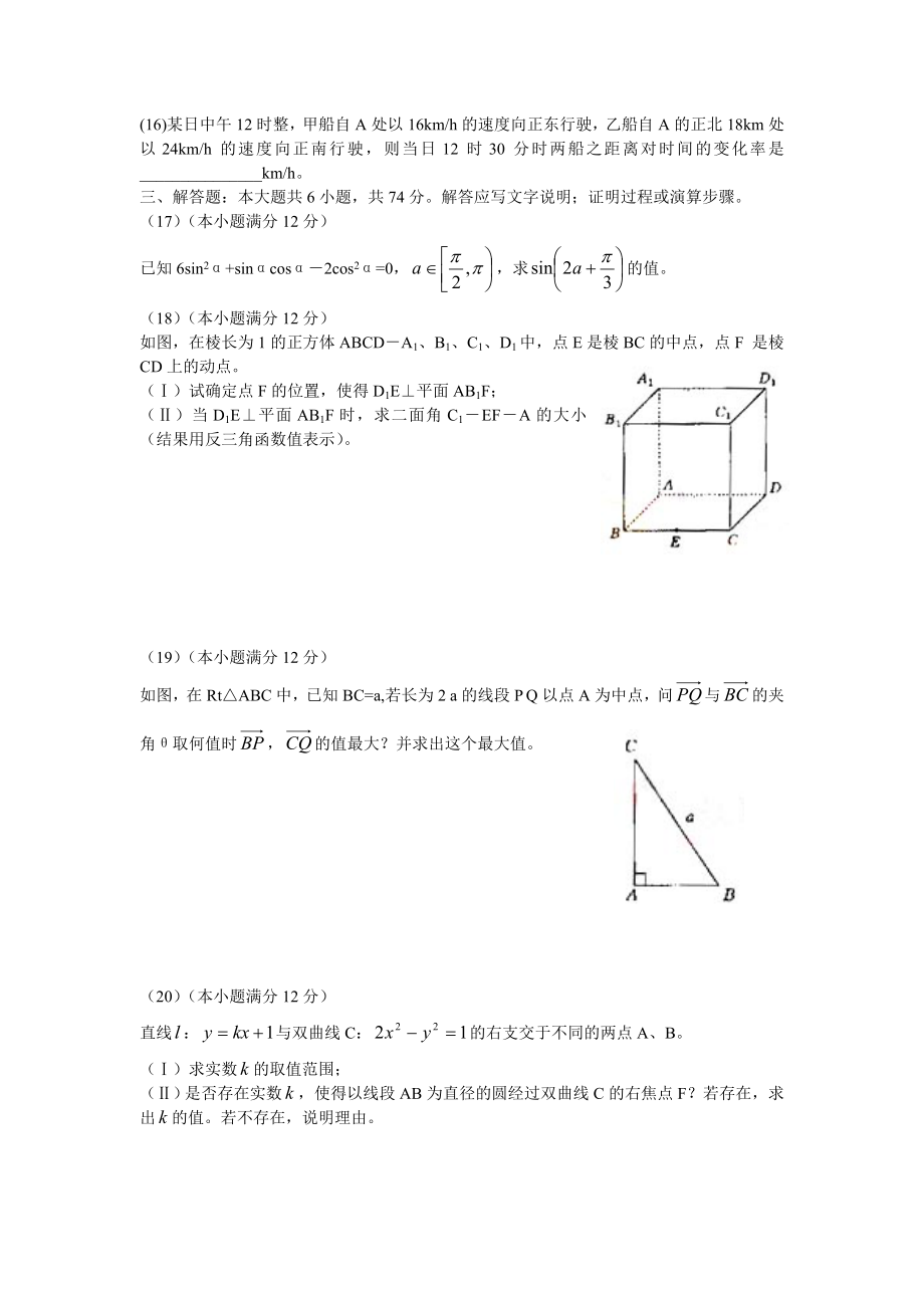 2004高考数学(理)试题(湖北卷).doc_第3页