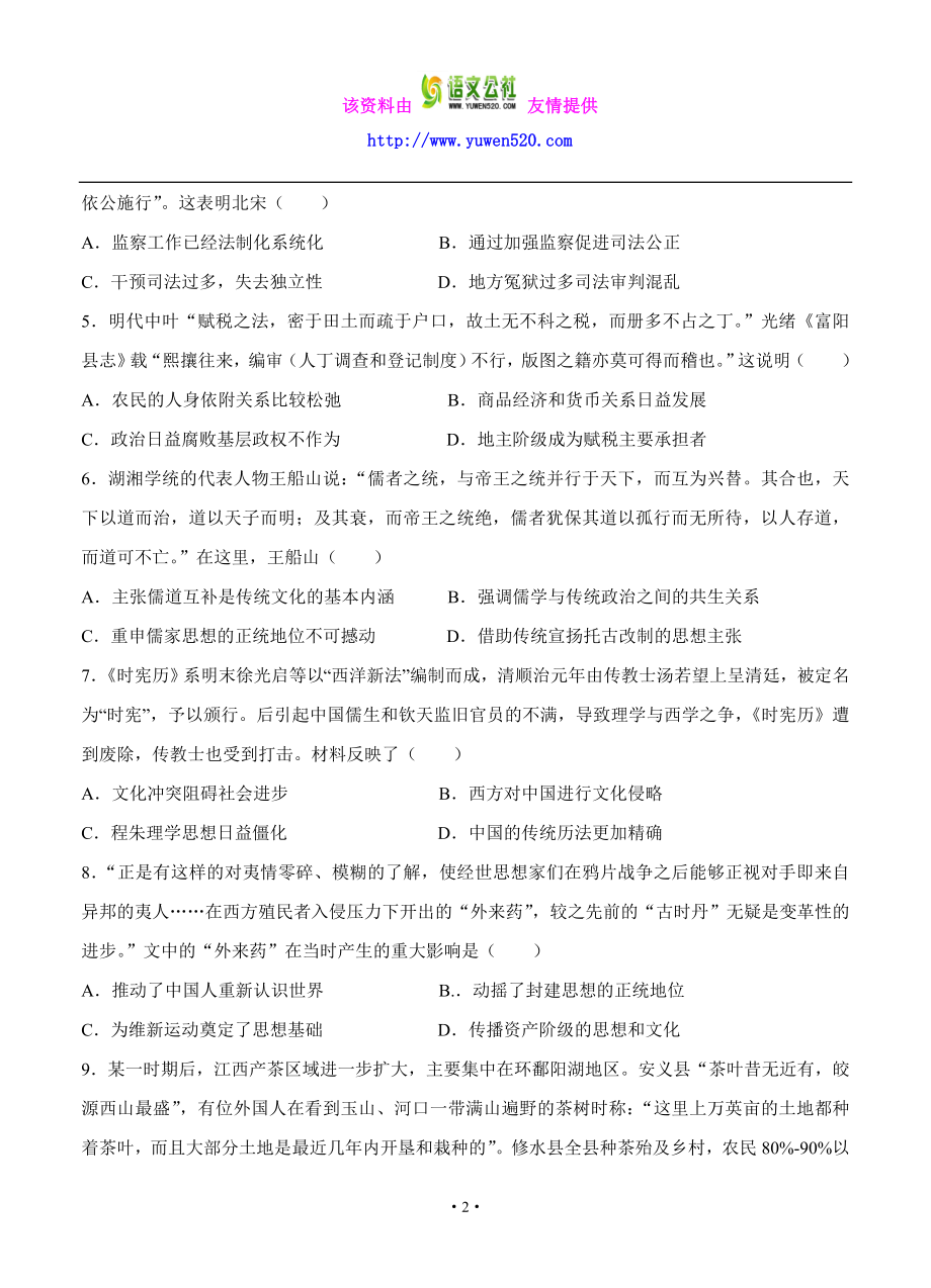 江西省樟树中学等六校高三上学期第一次联考历史试题（含答案） .doc_第2页