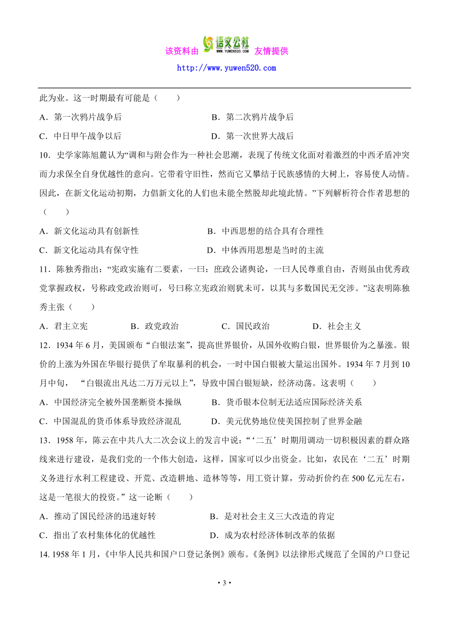 江西省樟树中学等六校高三上学期第一次联考历史试题（含答案） .doc_第3页