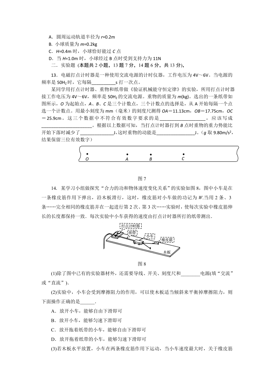 辽宁省葫芦岛一中高一下学期期中考试物理试题.doc_第3页