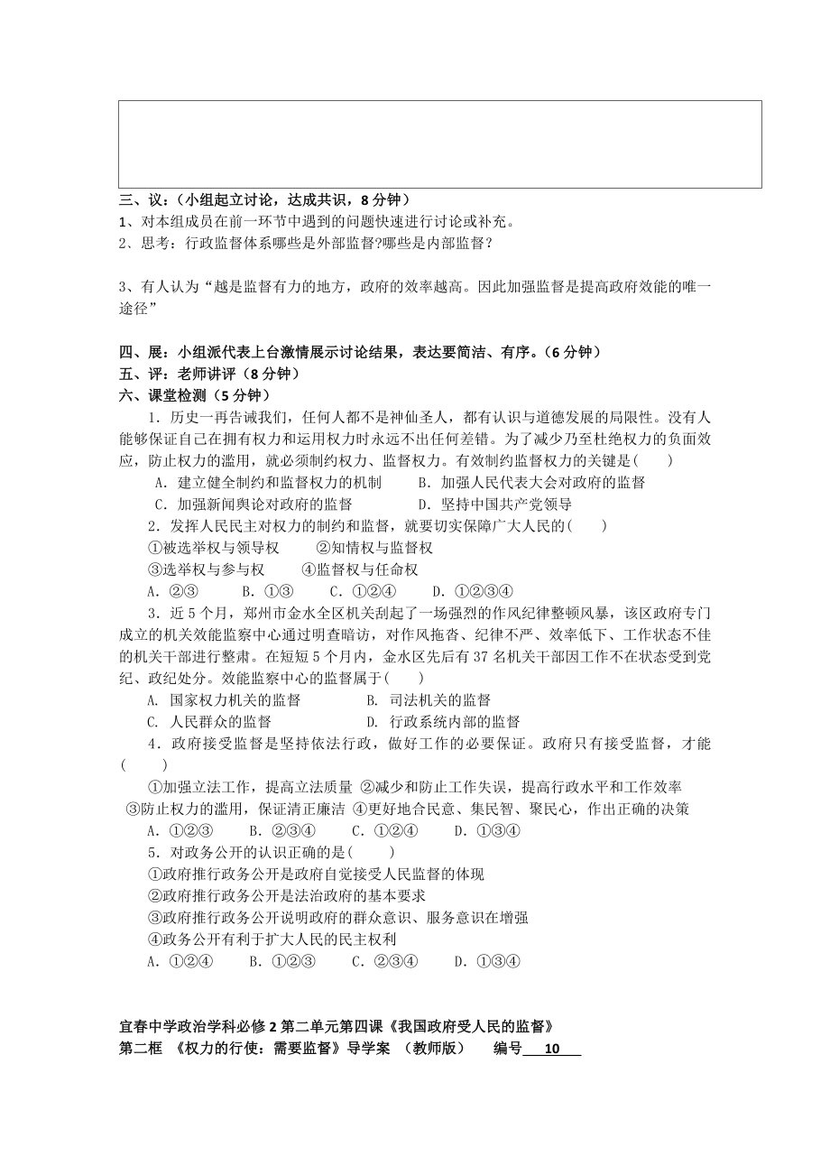 江西省宜中学高中政治必修二：权力的行使：需要监督导学案（高考）.doc_第2页