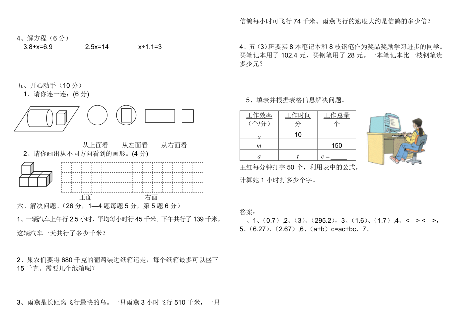 五级数学上期期中测试卷.doc_第2页