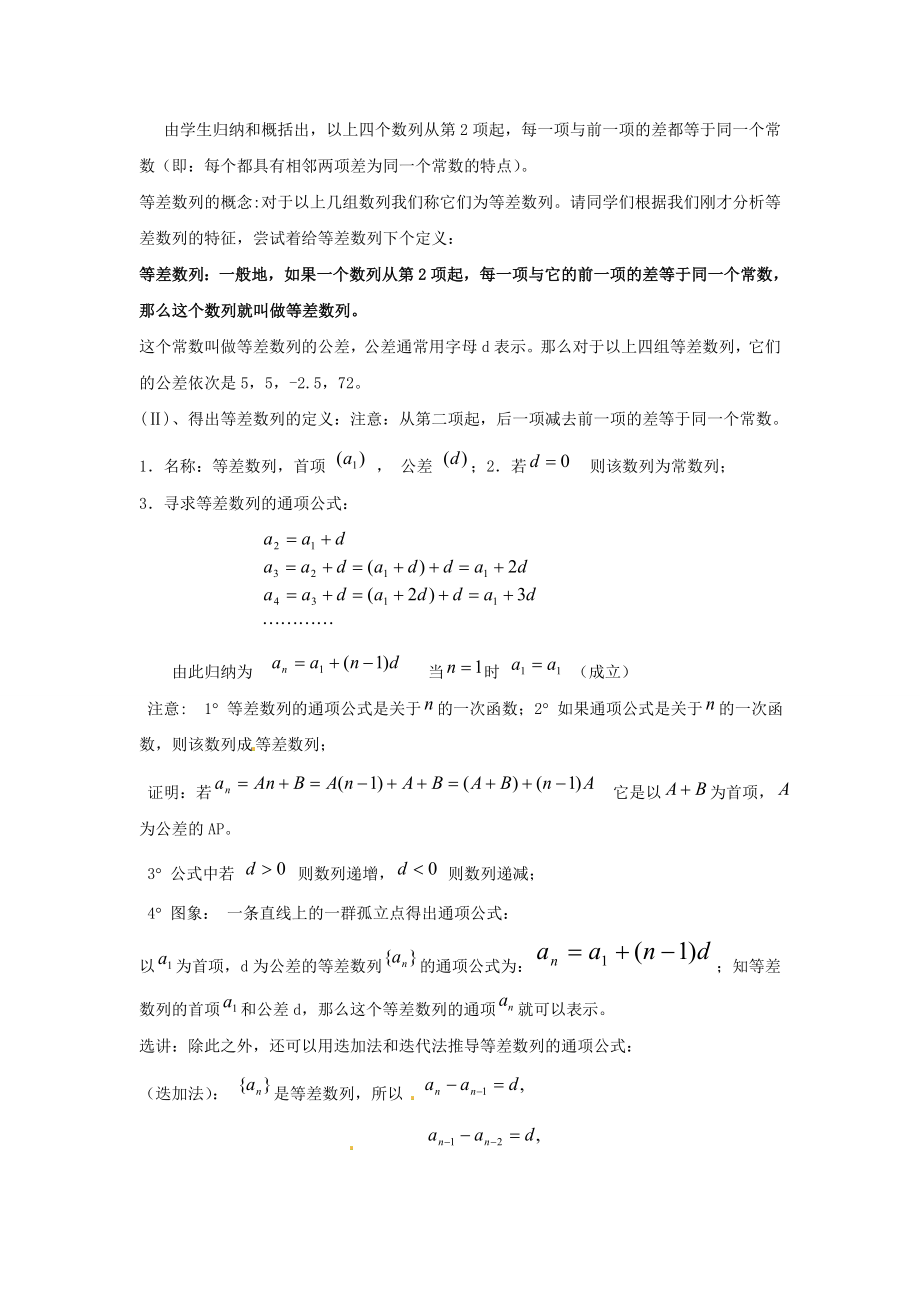 高中数学 121 等差数列（一）教案 北师大版必修5.doc_第2页