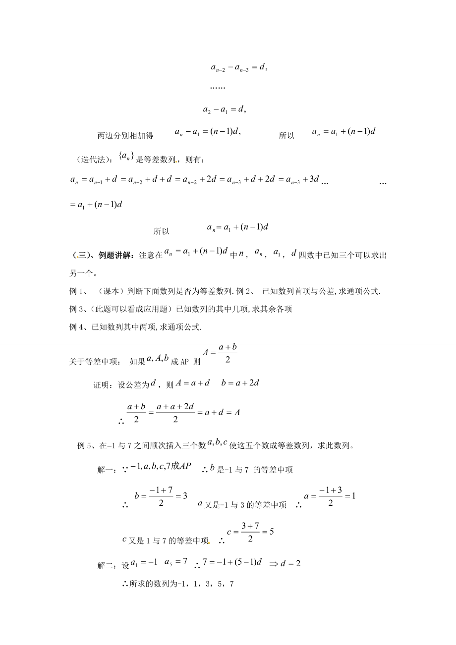 高中数学 121 等差数列（一）教案 北师大版必修5.doc_第3页