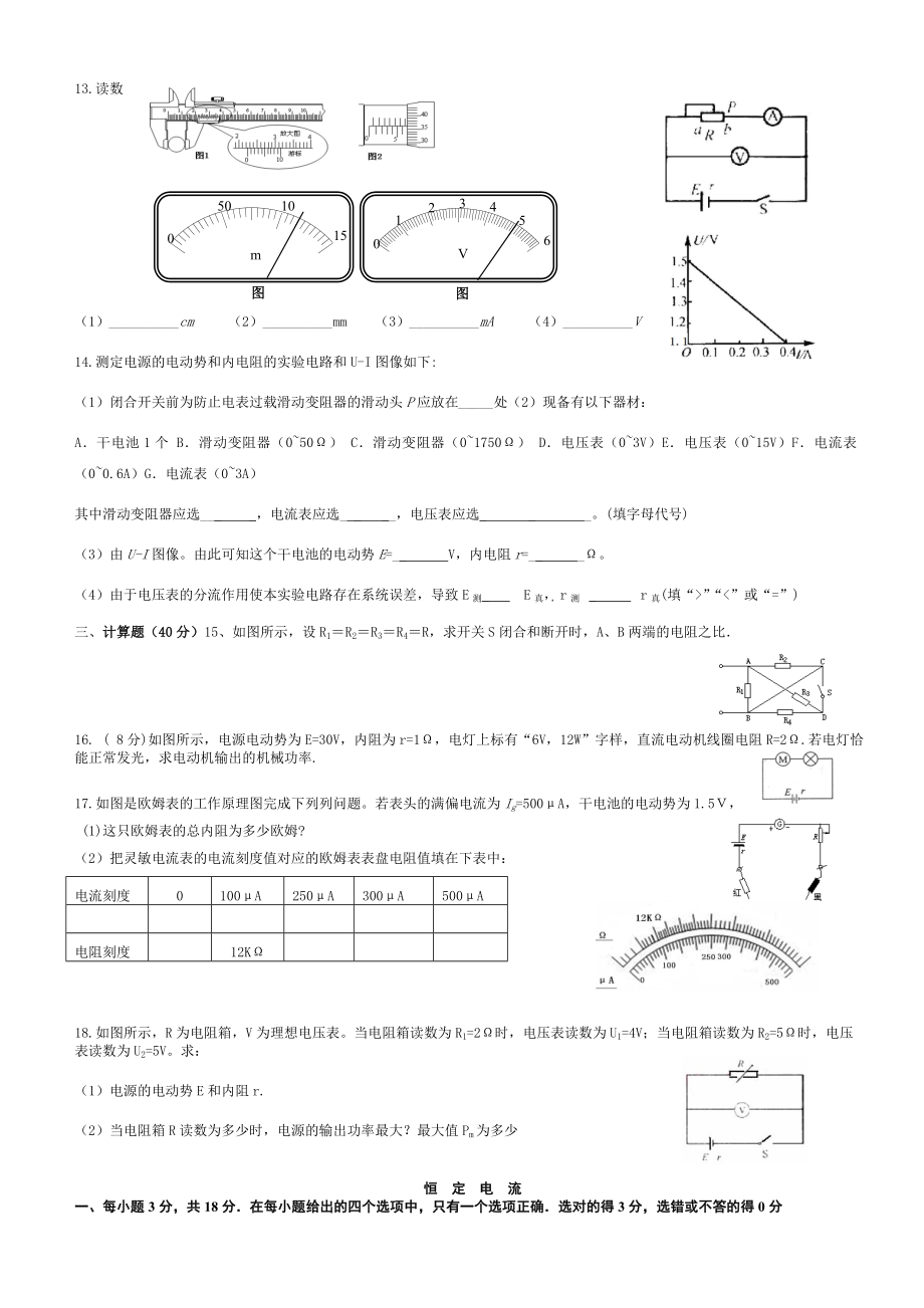 高二物理恒定电流单元测试题与答案.doc_第2页