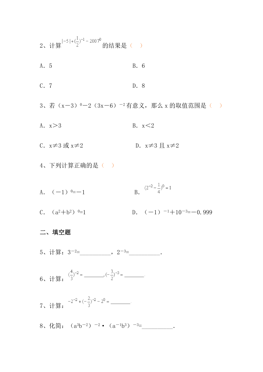 初一下学期数学基础题汇总10.doc_第3页