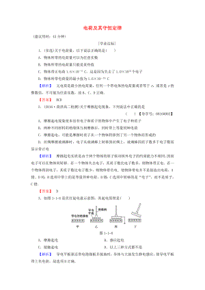 【课堂新坐标】高中物理 第1章 静电场 1 电荷及其守恒定律学业分层测评 新人教版选修31.doc