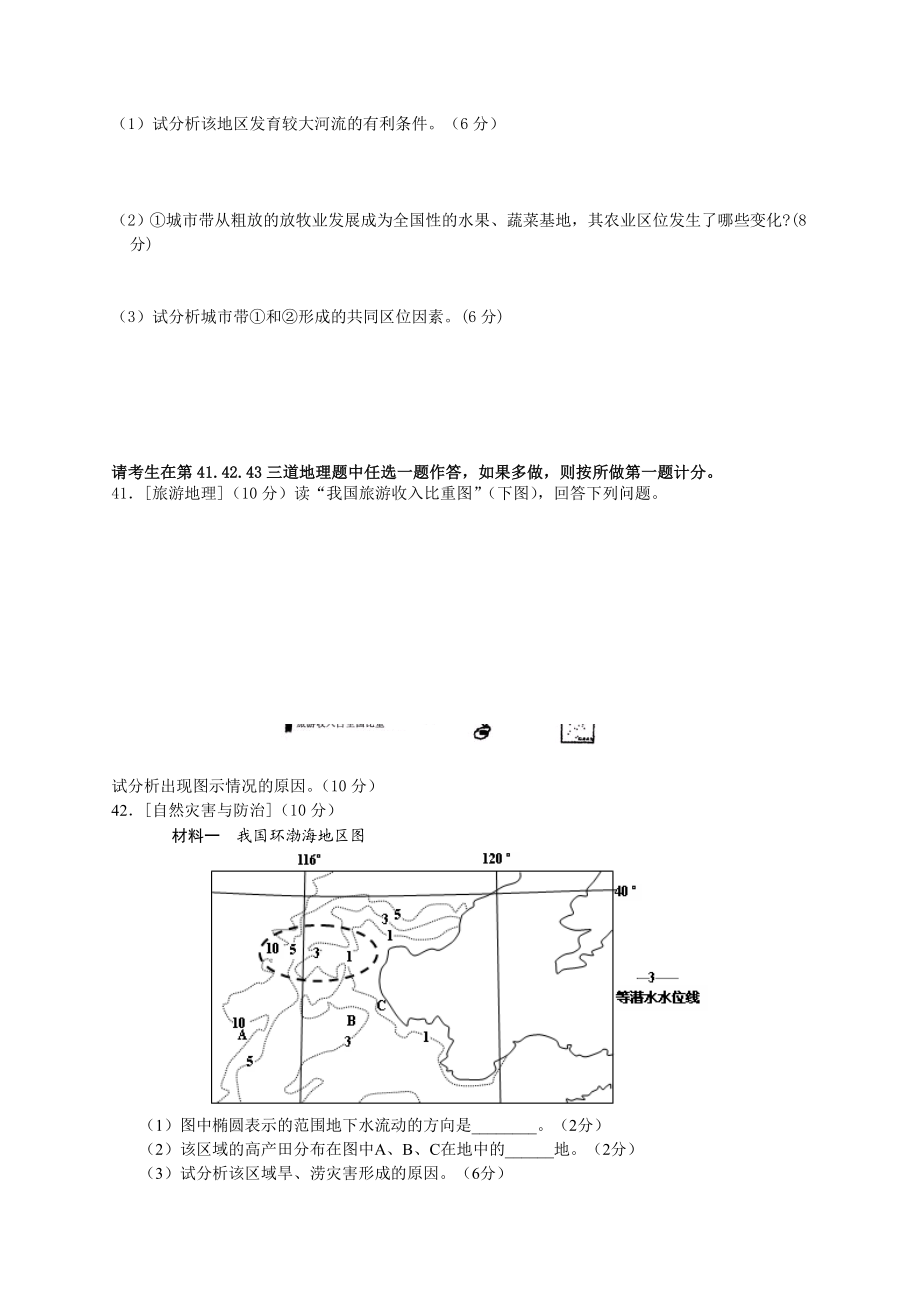 高三文科综合模拟试题(一).doc_第3页