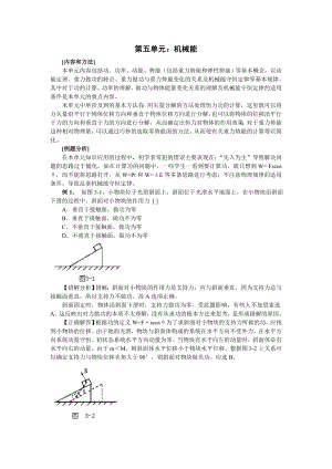 高中物理易错题分析集锦——5机械能.doc