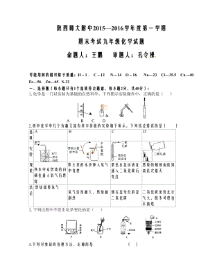 【全国百强校】陕西师范大学附属中学九级上学期期末考试化学试题.doc