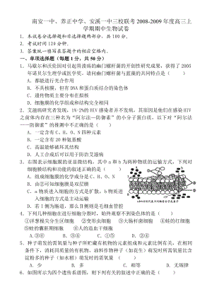 南安一中、养正中学、安溪一中三校联考高三上学期期中生物试卷.doc