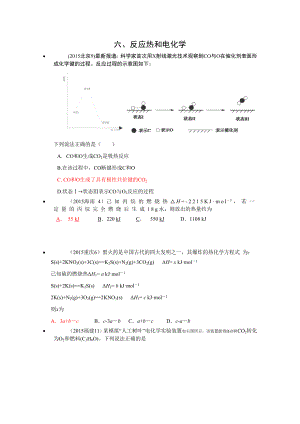 高考化学试题汇编专题6：反应热和电化学.doc