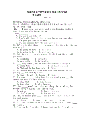 福建武平县中堡中学高三模拟考试英语试卷.doc