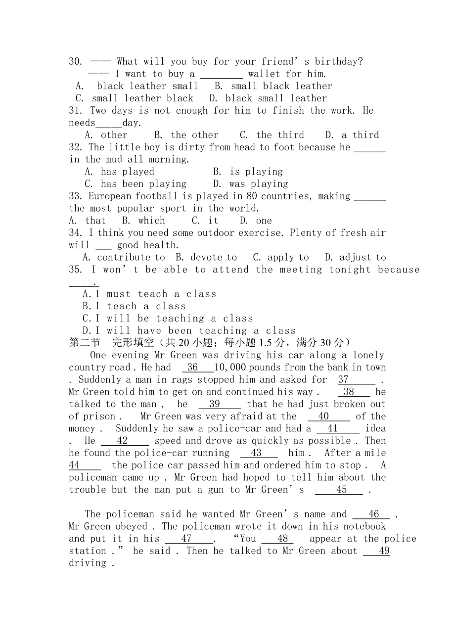 福建武平县中堡中学高三模拟考试英语试卷.doc_第2页