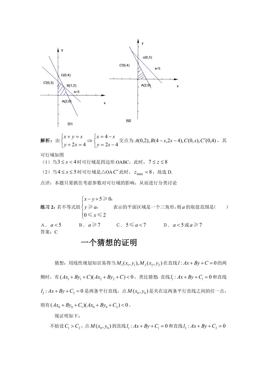 高考数学指导：点击线性规划问题中的参数.doc_第3页