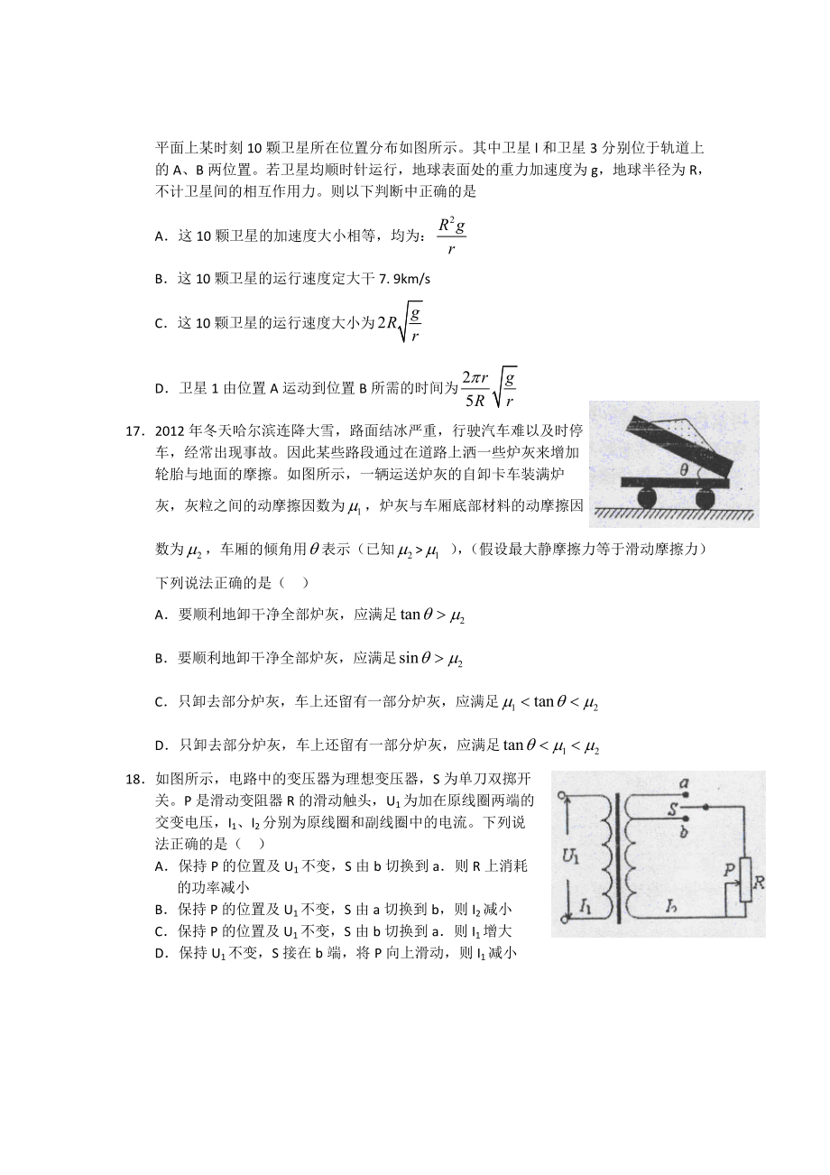 哈三中高考物理模拟试题及答案.doc_第2页