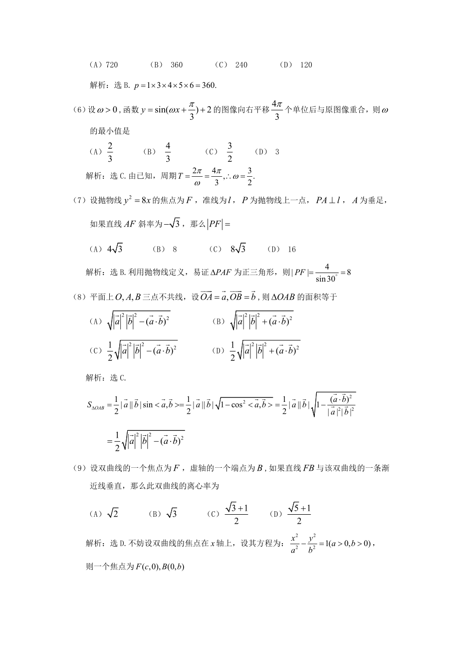 高考数学江西+辽宁卷文科全解析.doc_第2页