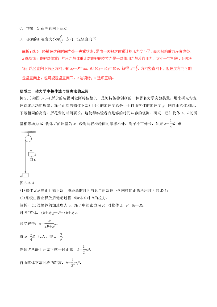 高考物理专题复习：牛顿运动定律的综合应用.doc_第2页