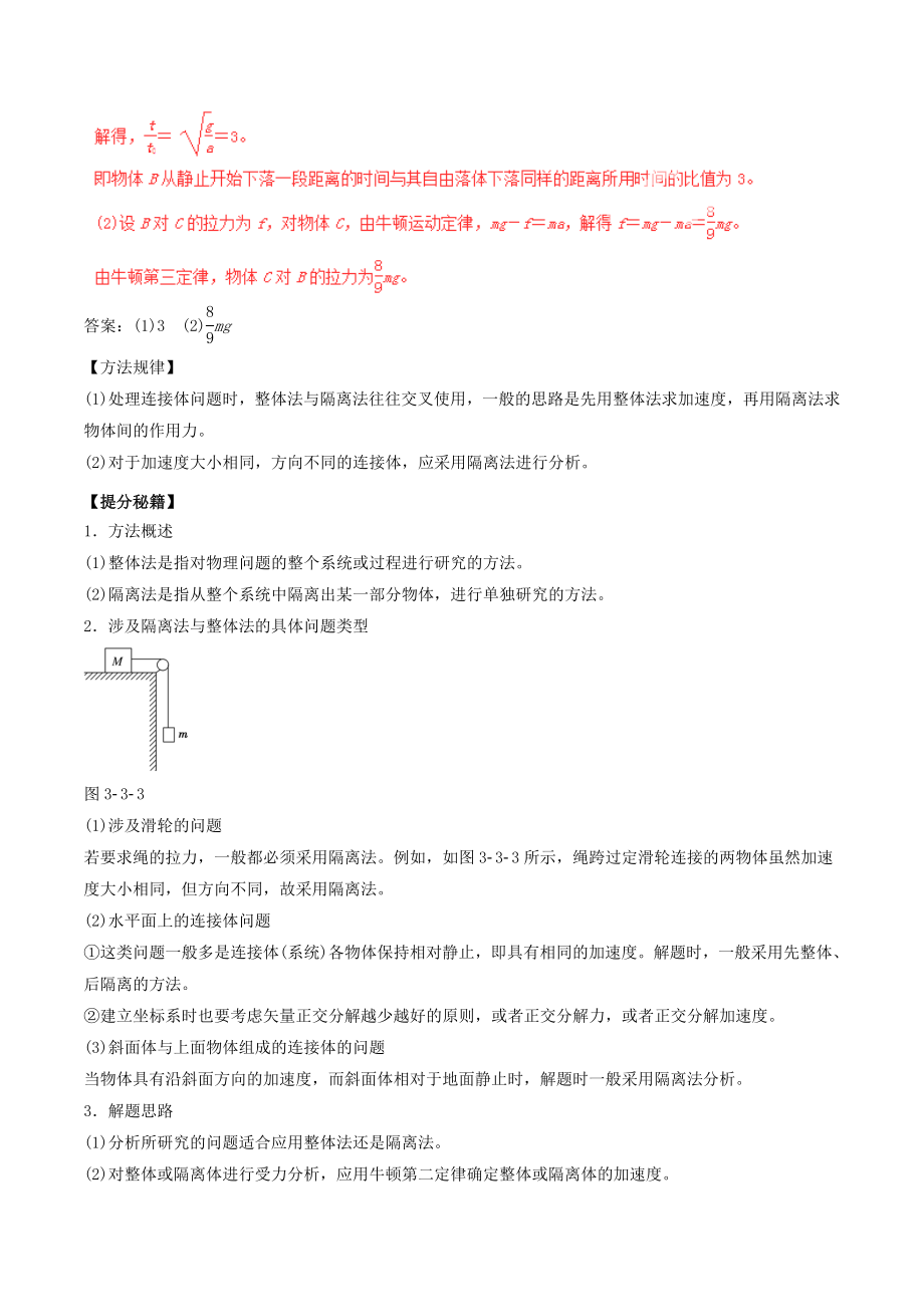 高考物理专题复习：牛顿运动定律的综合应用.doc_第3页