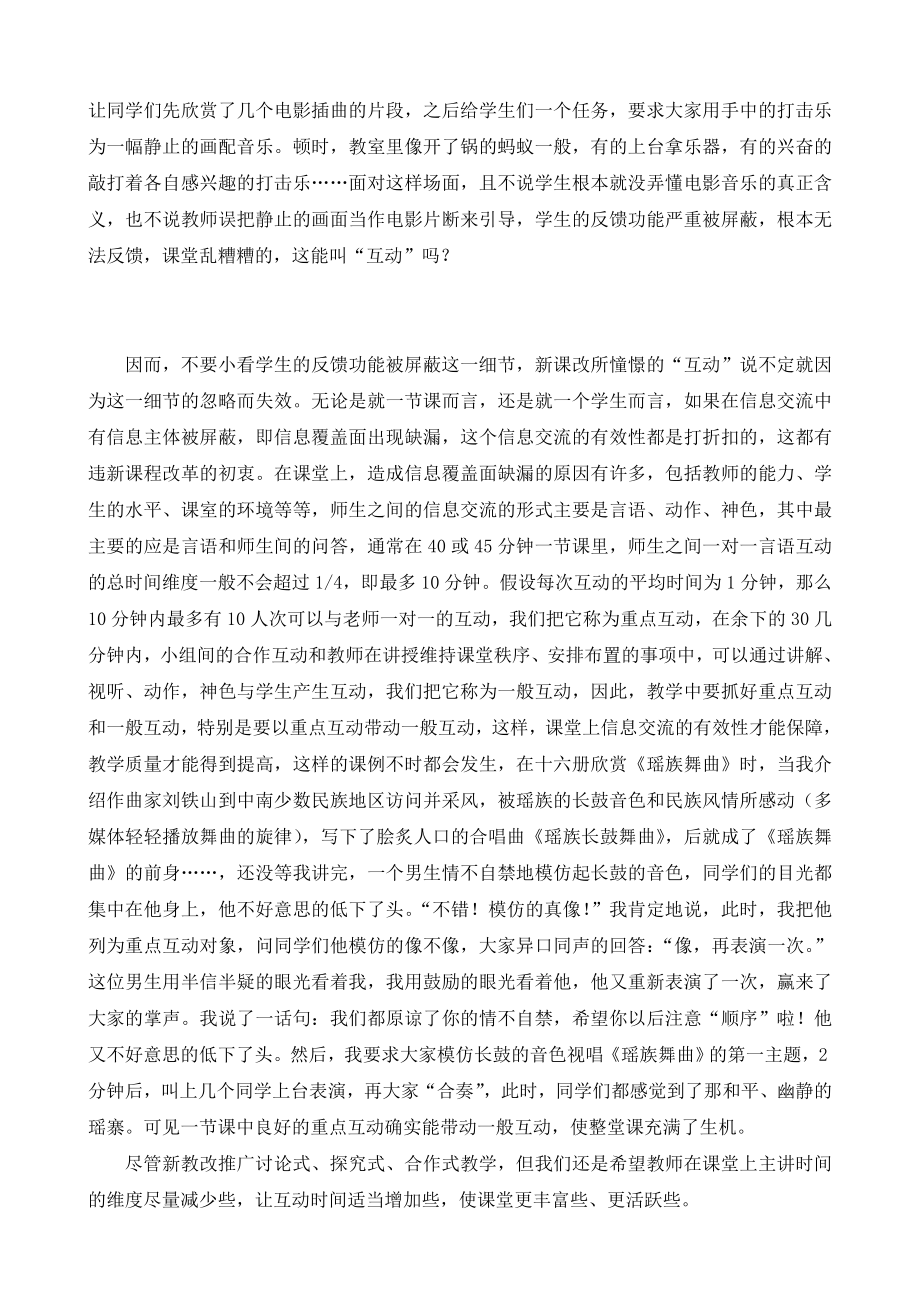 中学音乐论文：从信息学的角度—看课堂上的“互动”.doc_第2页