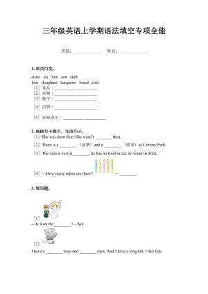 三年级英语上学期语法填空专项全能.doc