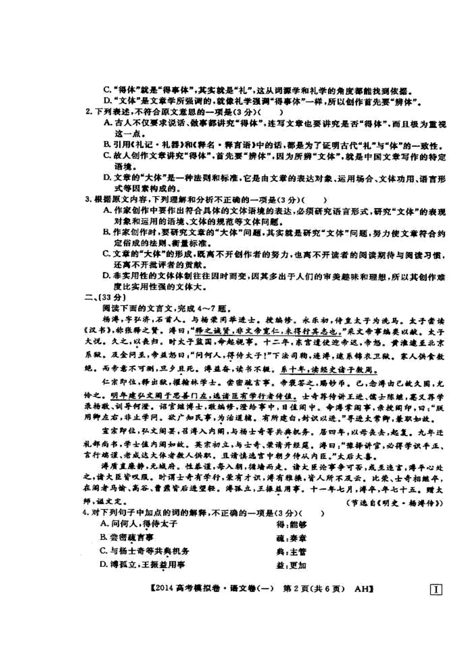 安徽省高考模拟信息考试语文试题（一）及答案.doc_第2页