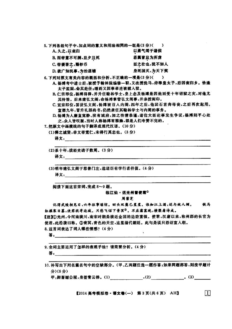 安徽省高考模拟信息考试语文试题（一）及答案.doc_第3页