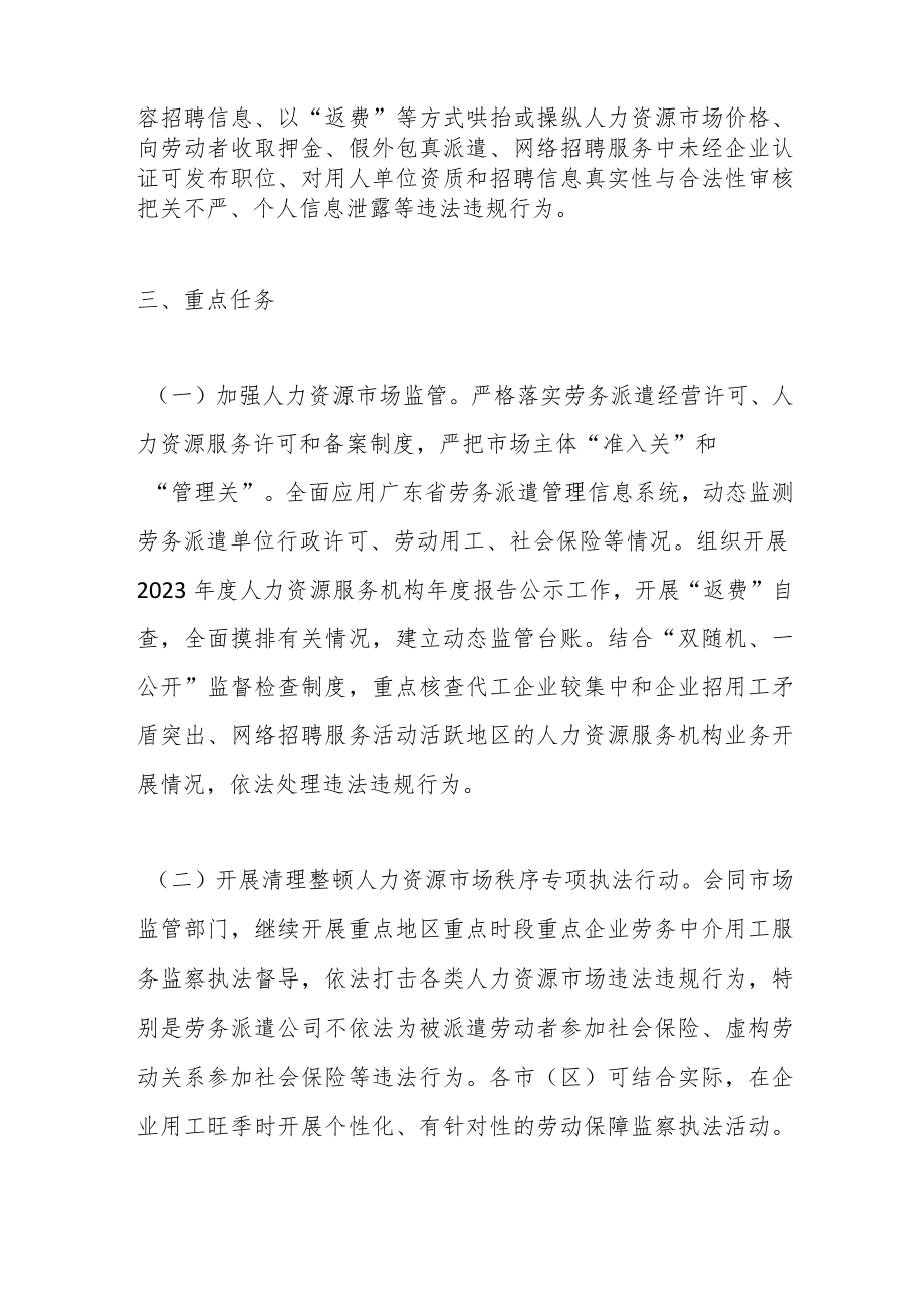 XX市人社局劳动监察劳务中介专项整治行动实施方案.docx_第2页