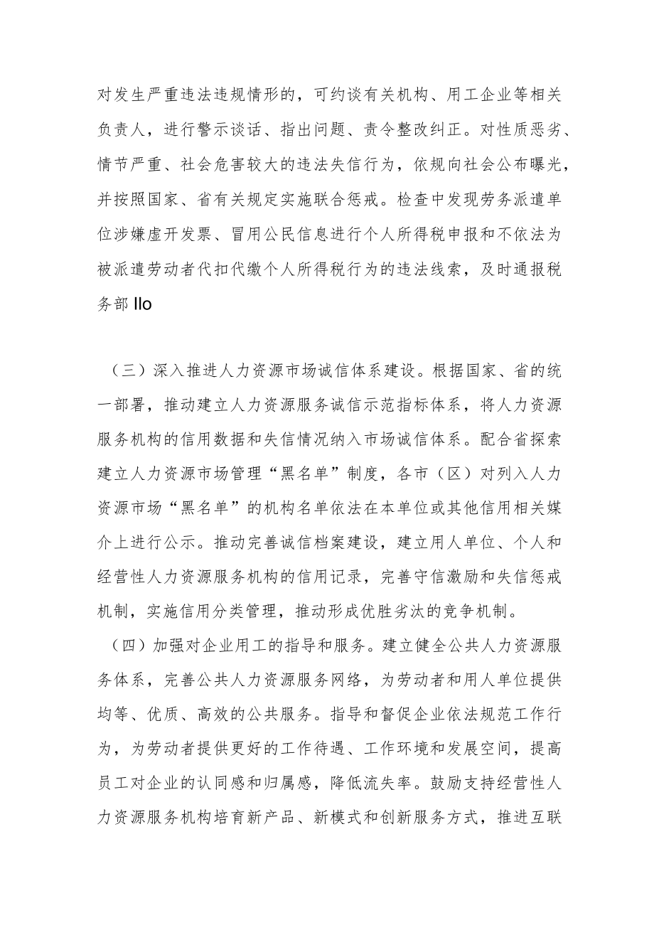 XX市人社局劳动监察劳务中介专项整治行动实施方案.docx_第3页