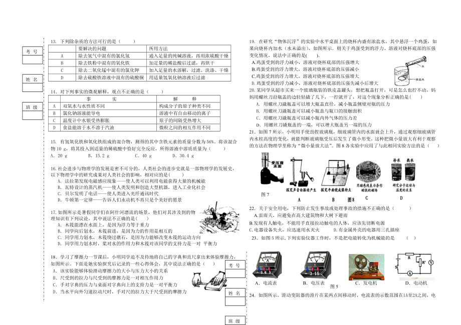 虹桥学校毕业班2月综合学科调研测试卷.doc_第2页