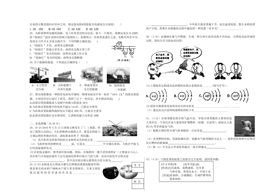 虹桥学校毕业班2月综合学科调研测试卷.doc_第3页