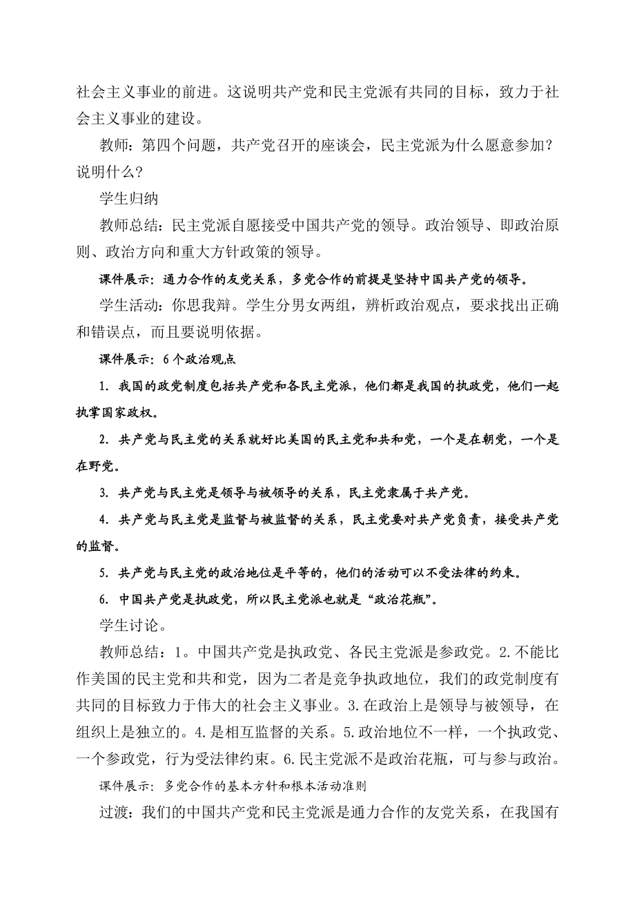 新人教版高中思想政治必修2《共产党领导的多党合作和政治协商制度：中国特色的政党制度》教案　精品.doc_第3页