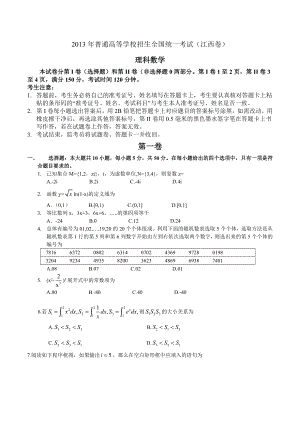 高考真题——理科数学 (江西卷) 解析版.doc