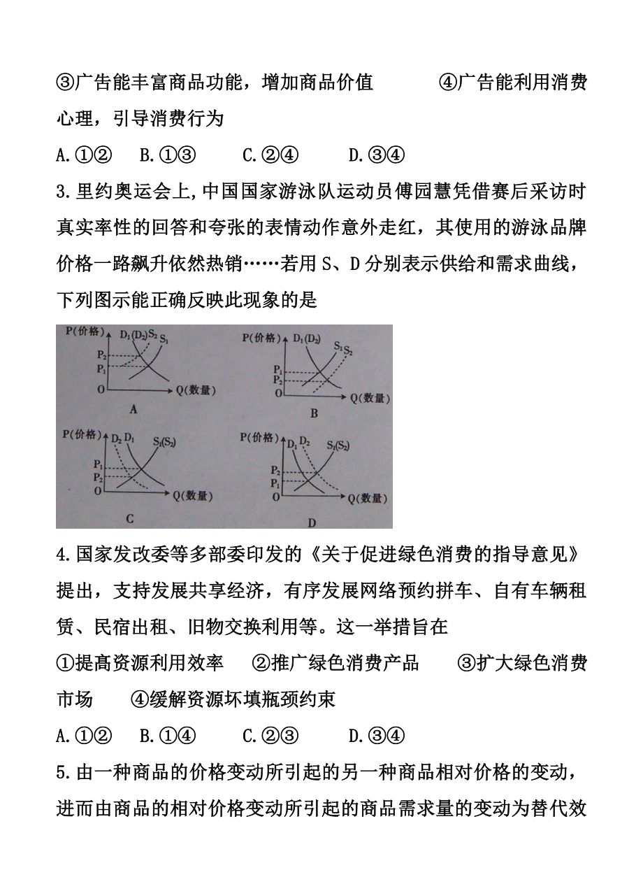 湖北省百所重点中学高三联合考试 政治试题及答案.doc_第2页