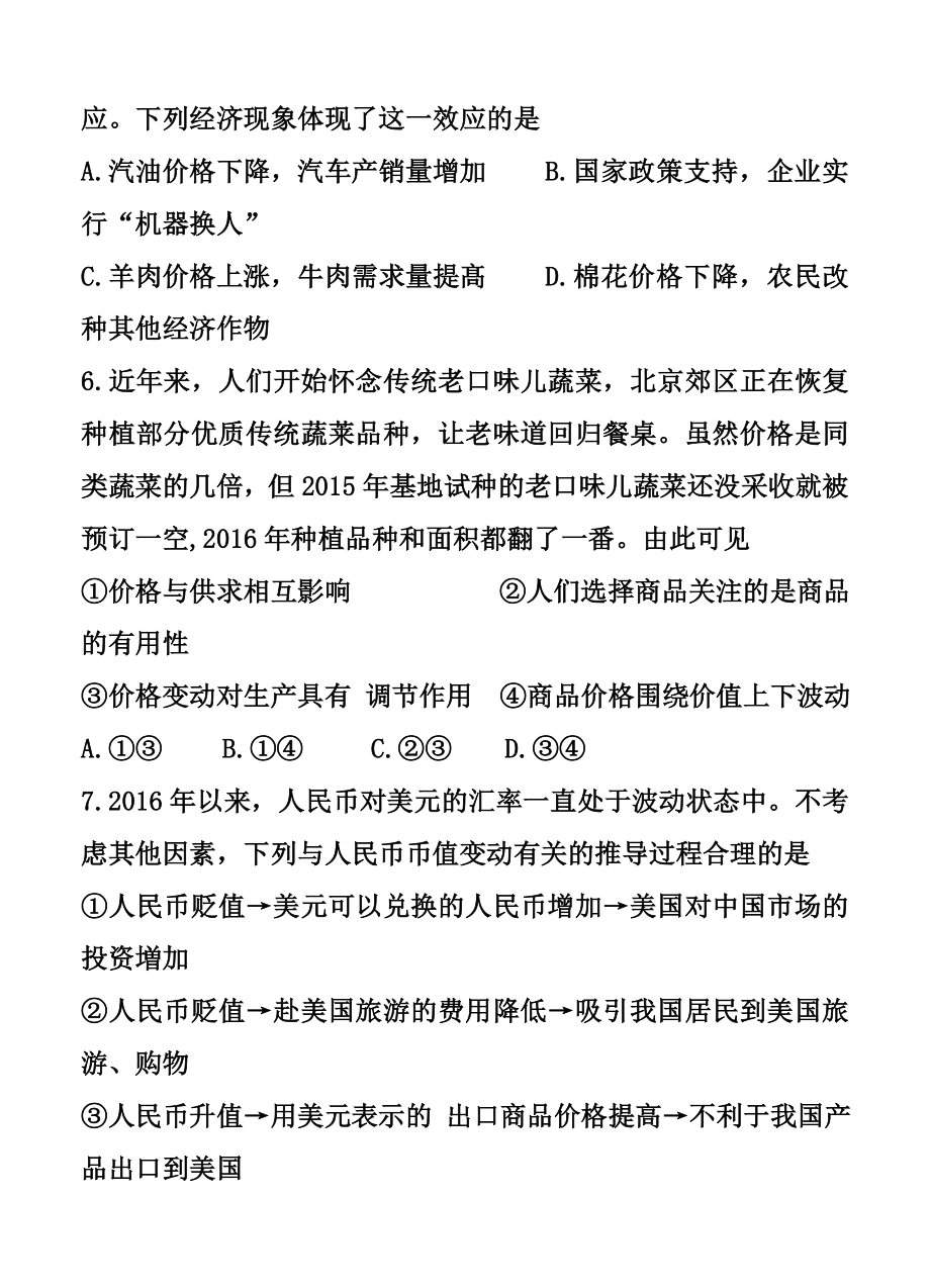 湖北省百所重点中学高三联合考试 政治试题及答案.doc_第3页