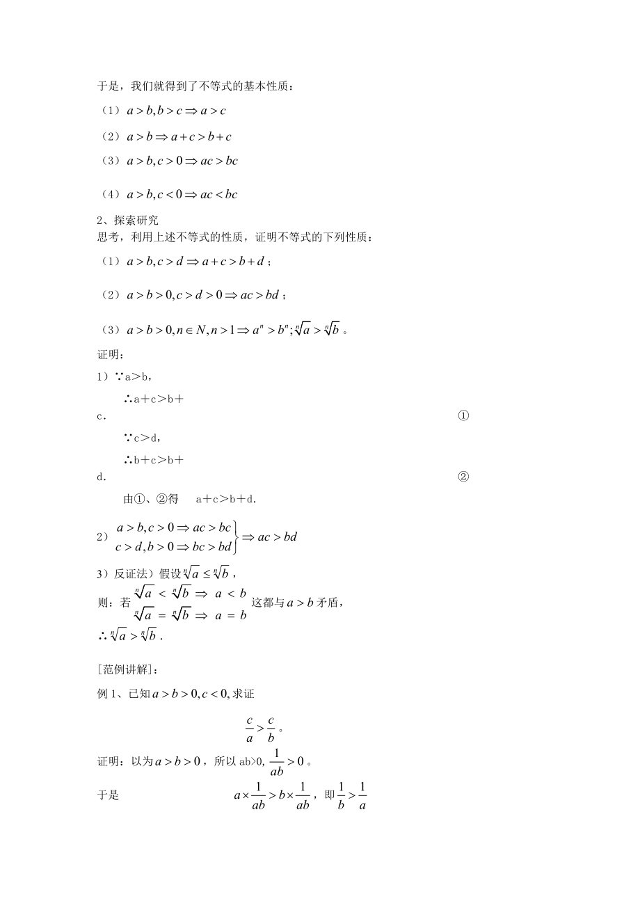 不等式与不等关系.doc_第2页