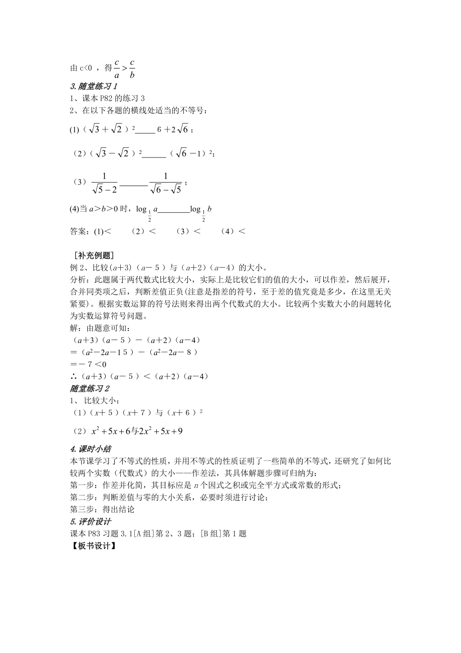 不等式与不等关系.doc_第3页