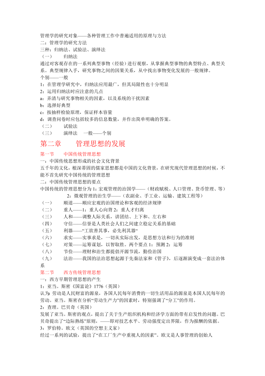 管理学重点周三多第五版考研复习必备.doc_第3页