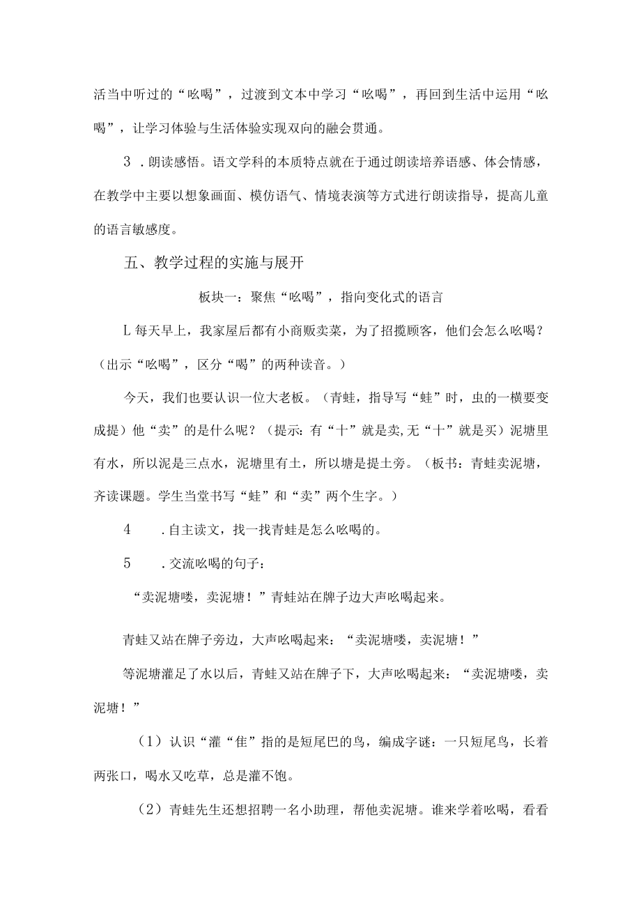 说课 青蛙卖泥塘（第一课时） 教学设计.docx_第3页