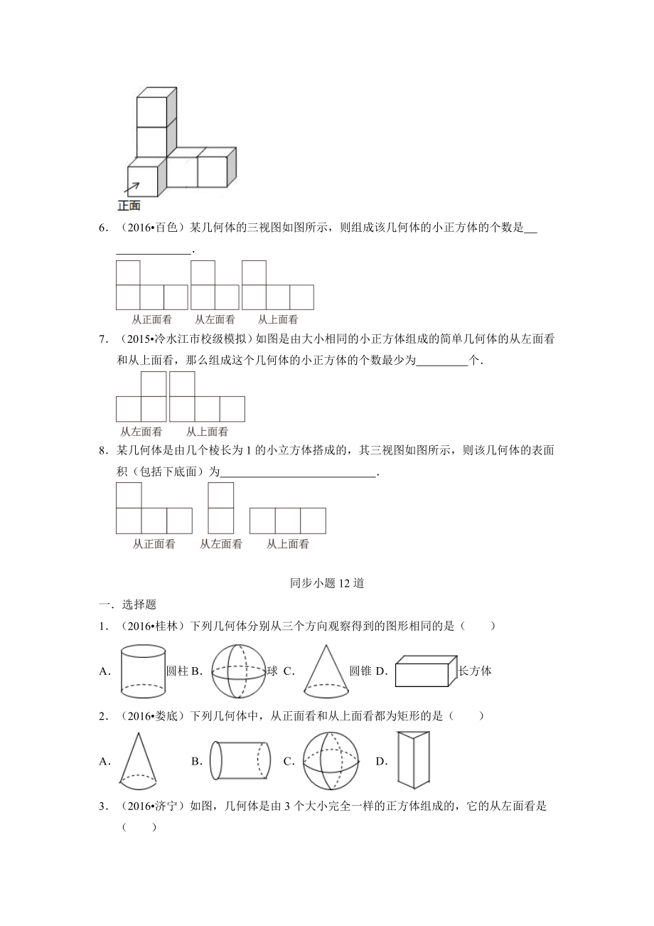 北师版七级上1.4从三个方向看物体的形状同步习题有答案和解析.doc_第2页