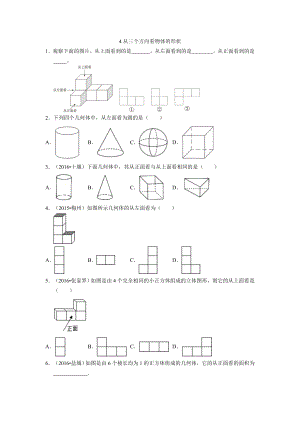 北师版七级上1.4从三个方向看物体的形状同步习题有答案和解析.doc