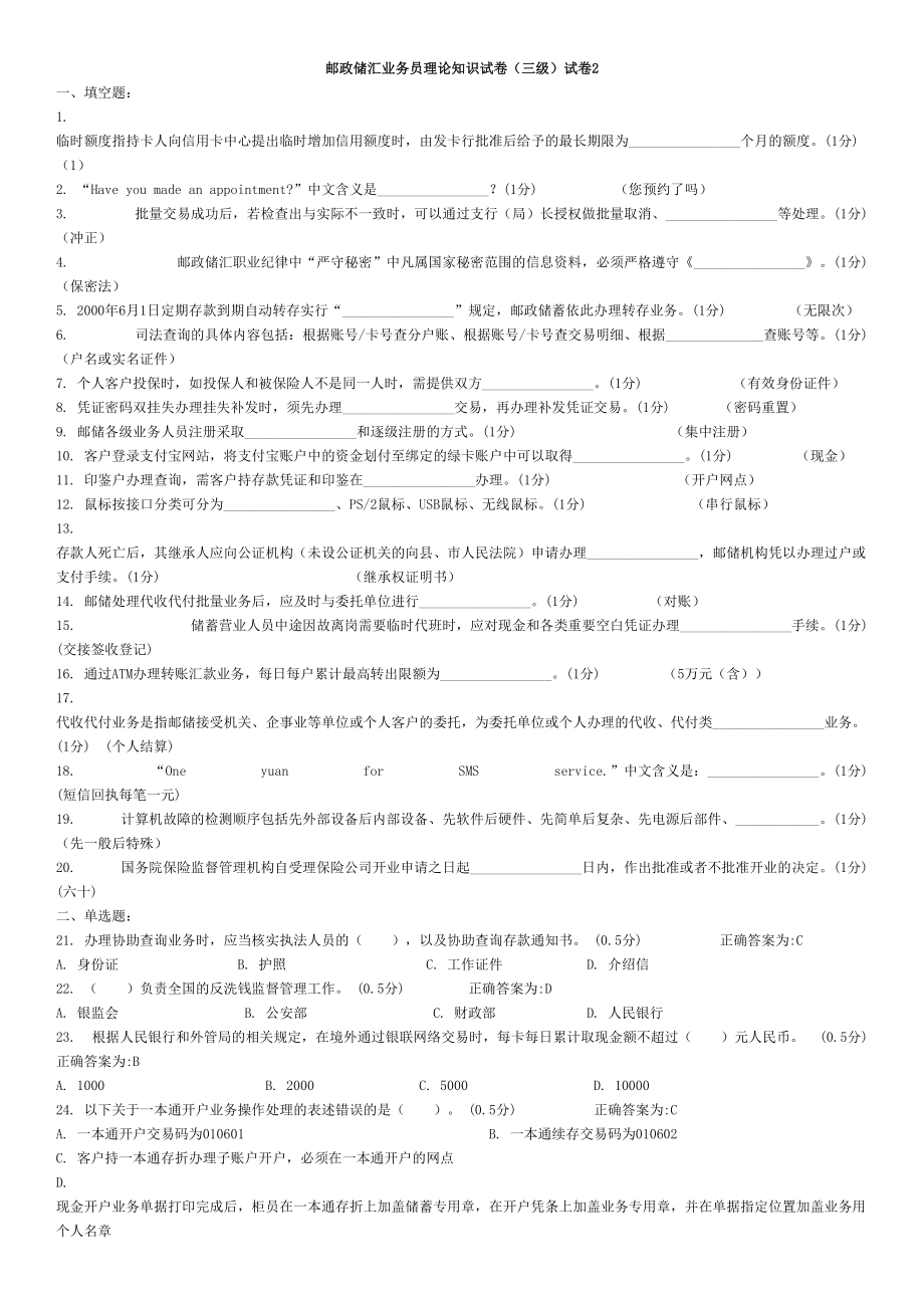 邮政储汇业务员理论知识试卷(高级2)2.doc_第1页