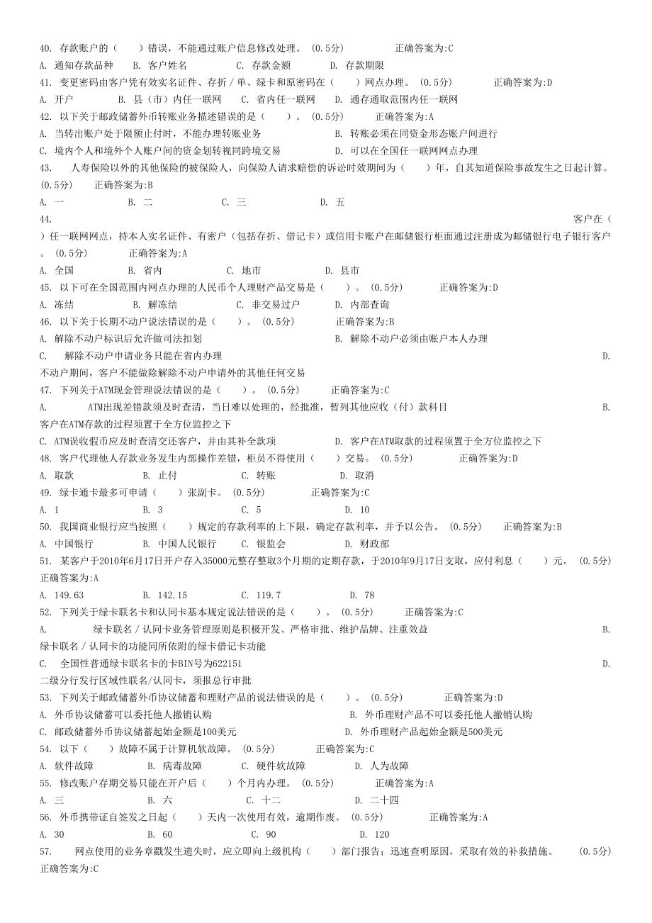 邮政储汇业务员理论知识试卷(高级2)2.doc_第3页