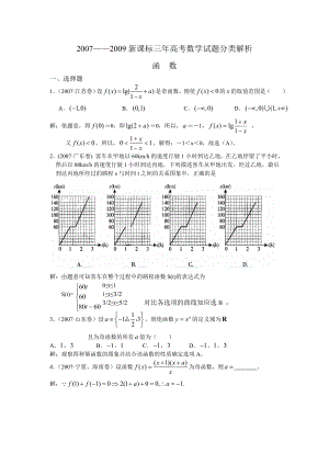 新课标三高考数学试题分类解析0301函数.doc