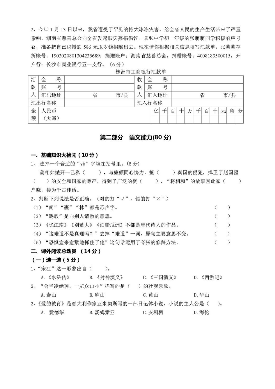 株株洲景弘中学小升初试题.doc_第2页